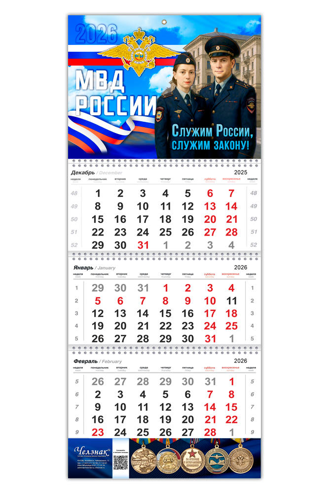 Календарь «МВД» на 2026 год, дополнительное фото 2