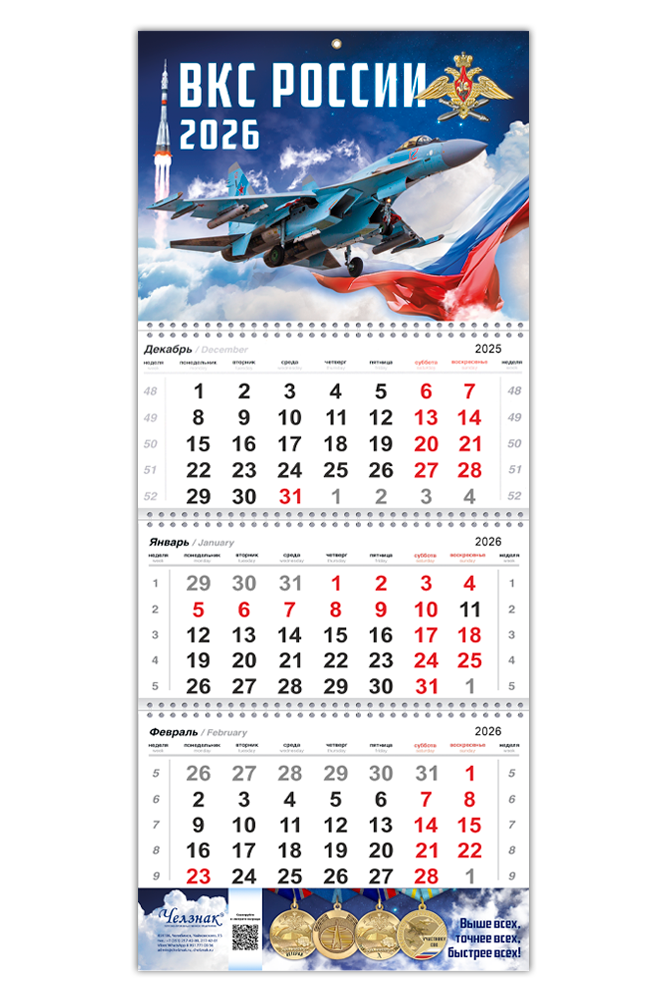 Календарь «ВКС России» на 2026 год, дополнительное фото 1