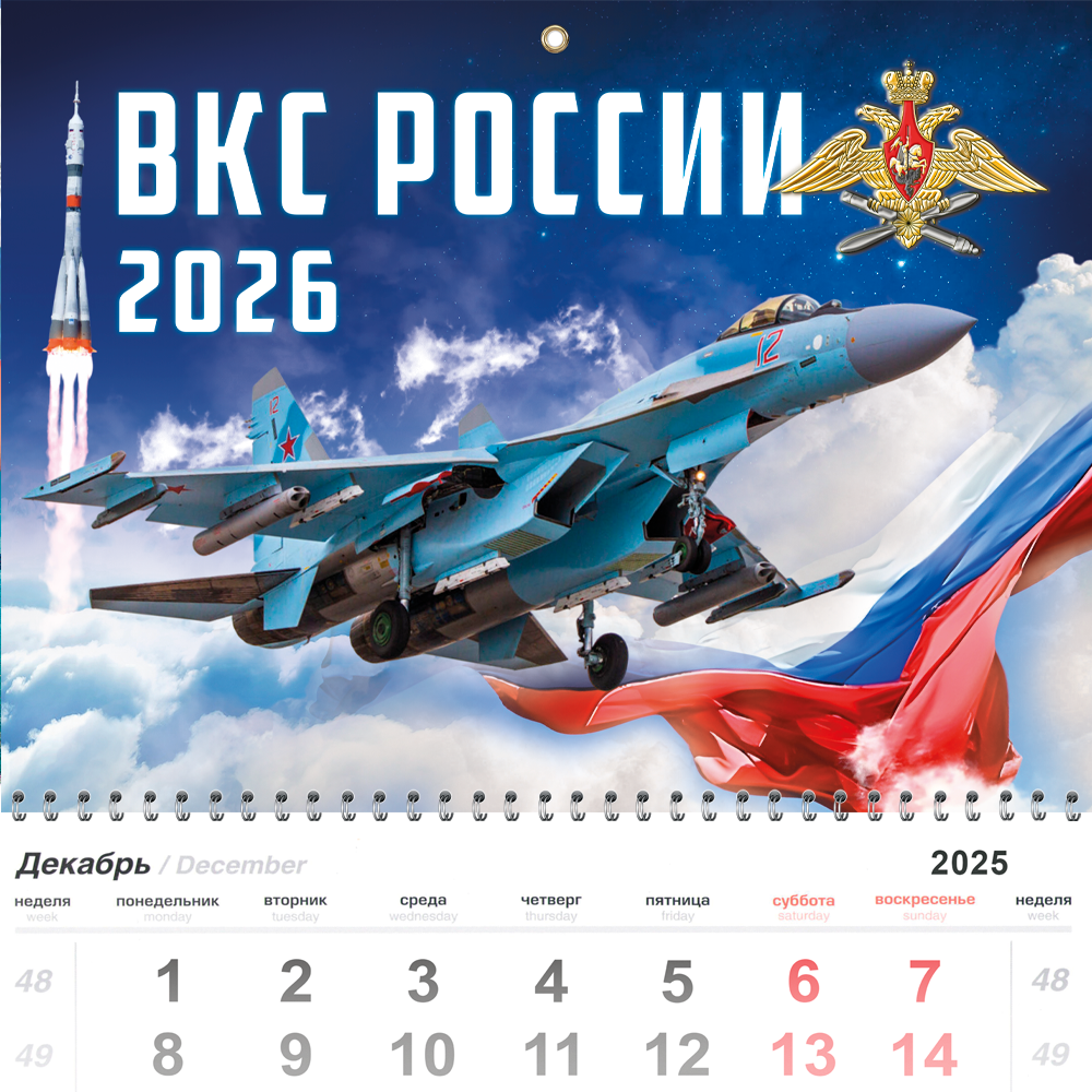 Календарь «ВКС России» на 2026 год, дополнительное фото 2