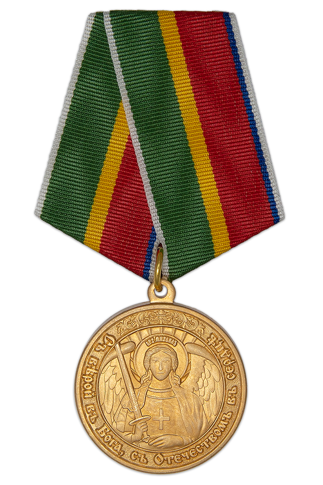 Медаль «Казак без веры - не казак» с бланком удостоверения
