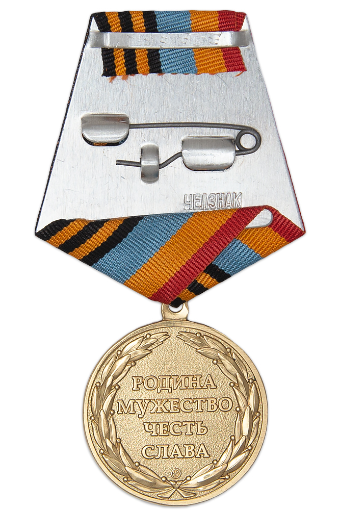 Реверс награды Медаль «За участие в специальной военной операции» с бланком удостоверения