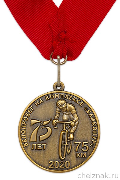 Реверс награды Медаль «Участнику велопробега на комплексе "Байконур" в честь 75-летия Победы»