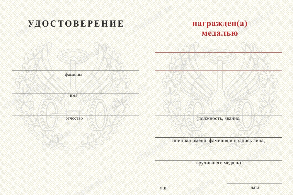 Обратная сторона награды Медаль Автомобильных войск (с текстом заказчика), с бланком удостоверения