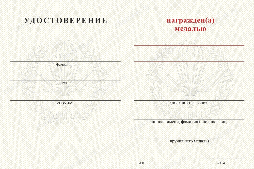 Обратная сторона награды Медаль ВДВ (с текстом заказчика), с бланком удостоверения