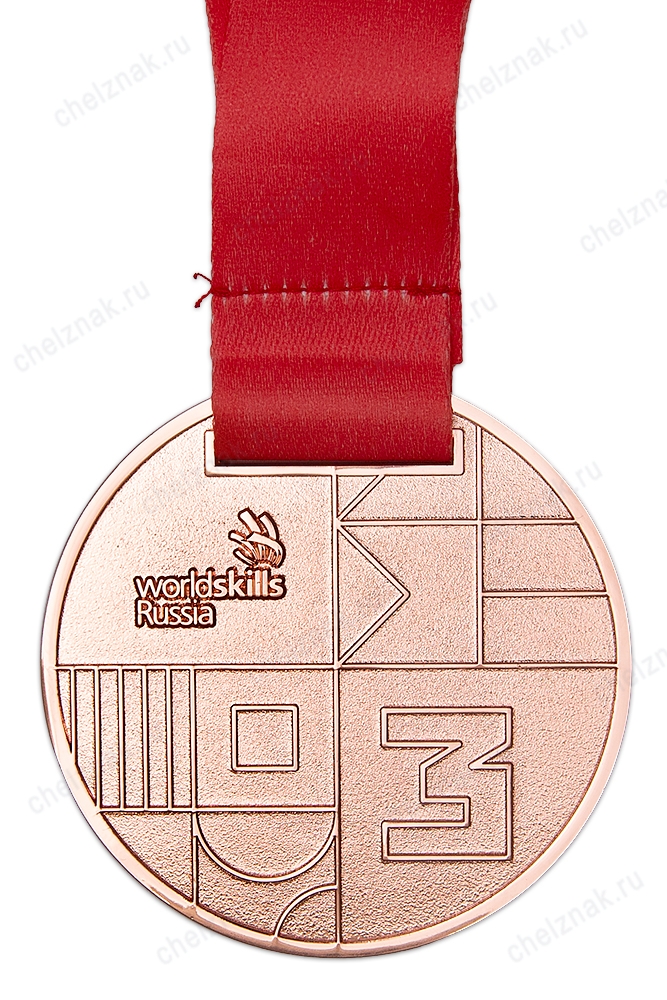 Медаль на ленте «Молодые профессионалы (World skills Russia)» Челябинская область, III место (бронза)