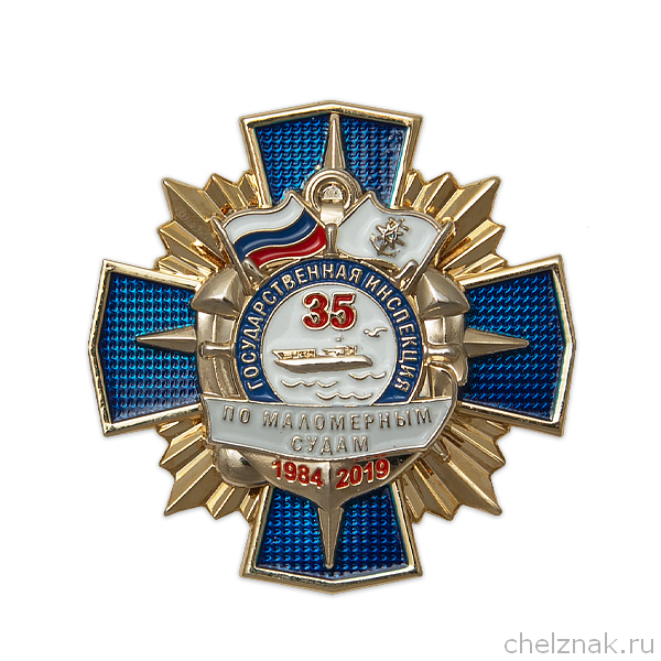 Знак «35 лет ГИМС МЧС России» с бланком удостоверения