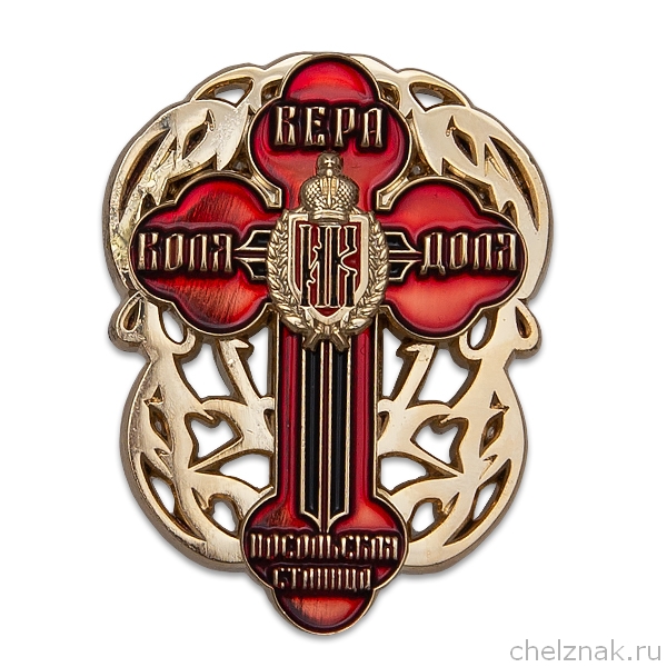 Знак «Крест посольской станицы императорского конвоя»