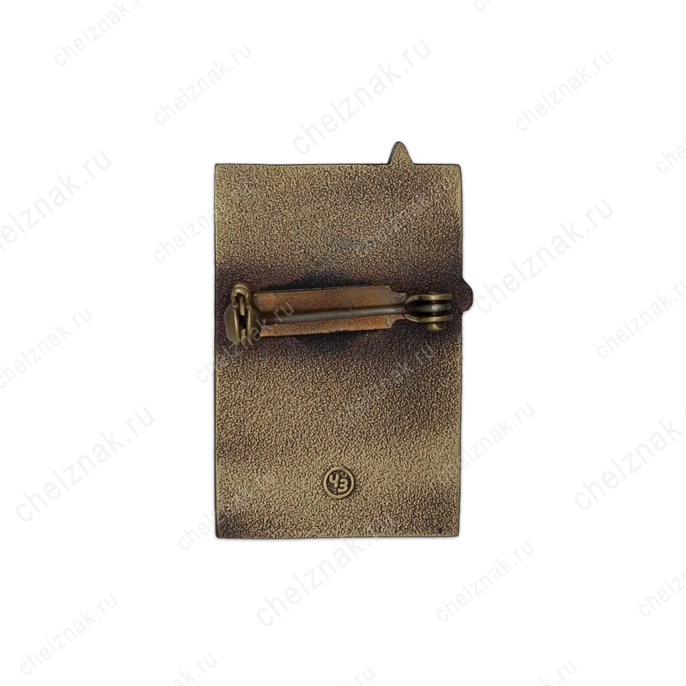 Реверс награды Знак «50 лет Центру подготовки летчиков-испытателей ЦПЛИ»