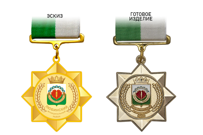 Знак «За заслуги перед Любинским районом» (спецзаказ), дополнительное фото 1