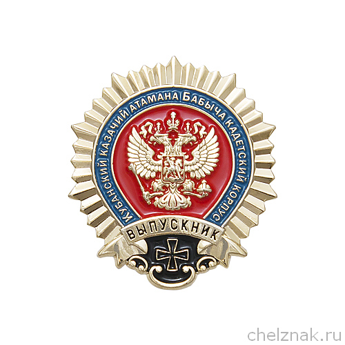 Знак «Кубанский казачий атамана Бабыча кадетский корпус»