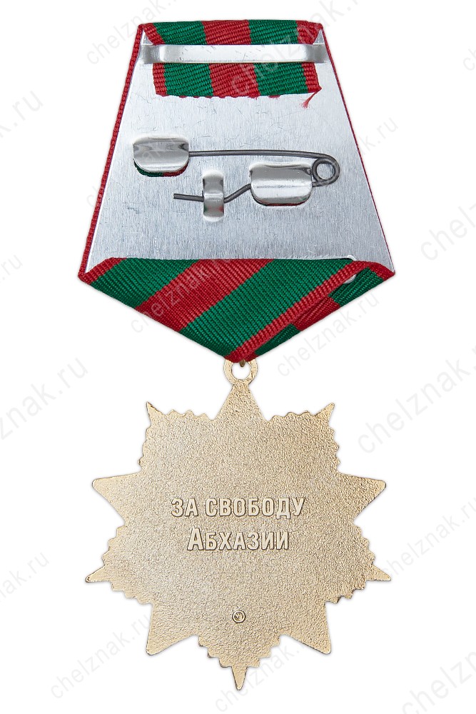 Реверс награды Знак на колодке «Союз Абхазских добровольцев КЧР»